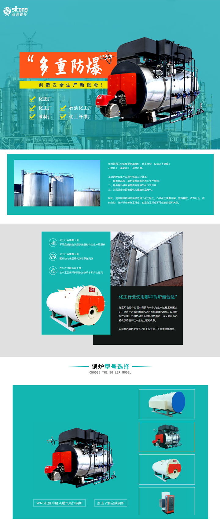 河南德爾盛熱能科技有限公司-化工行業鍋爐選型方案